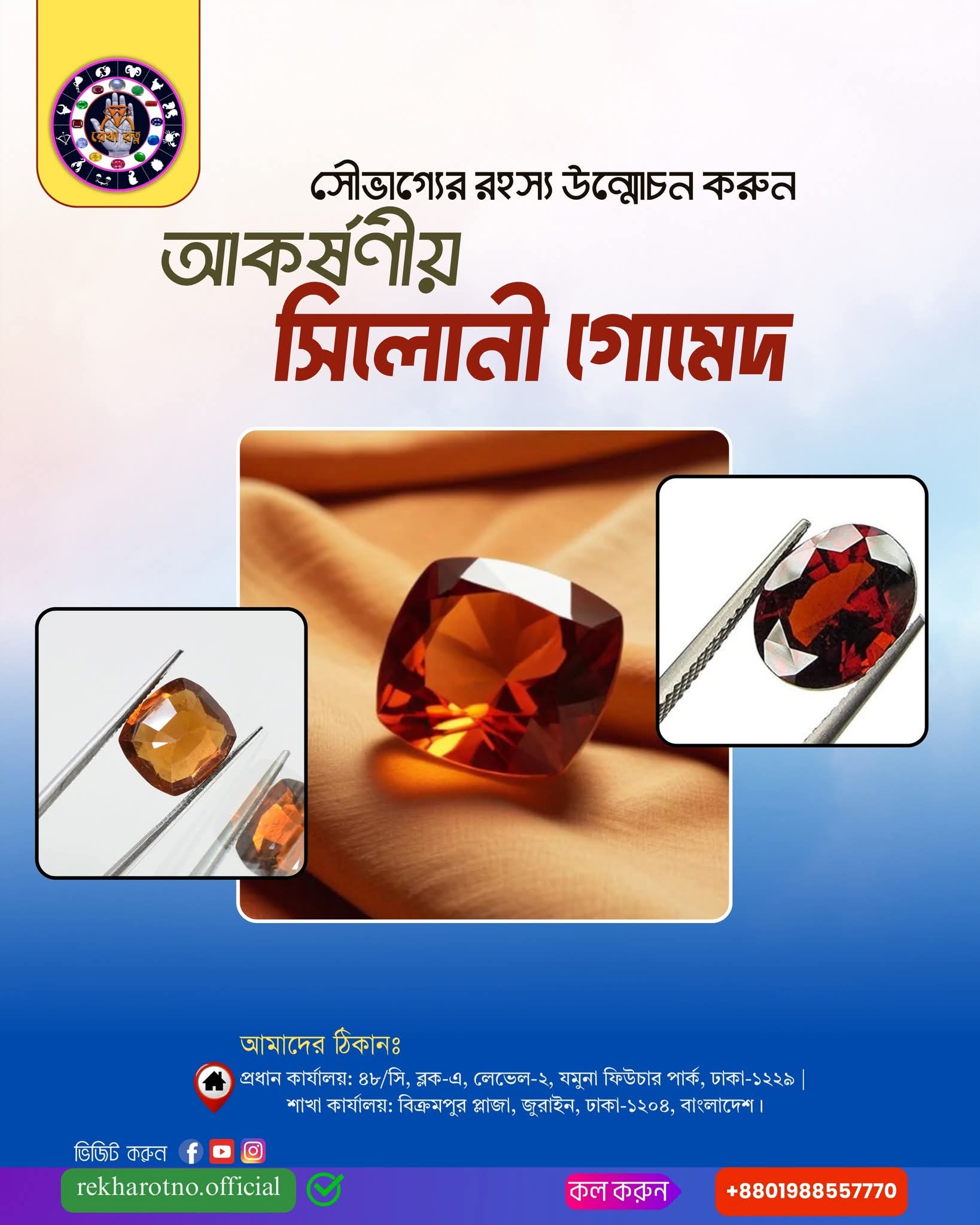 গোমেদ (Hessonite Garnet)