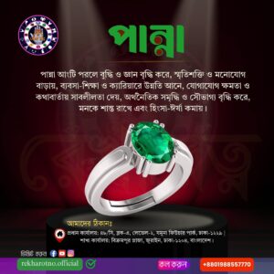 পান্না (Emerald)