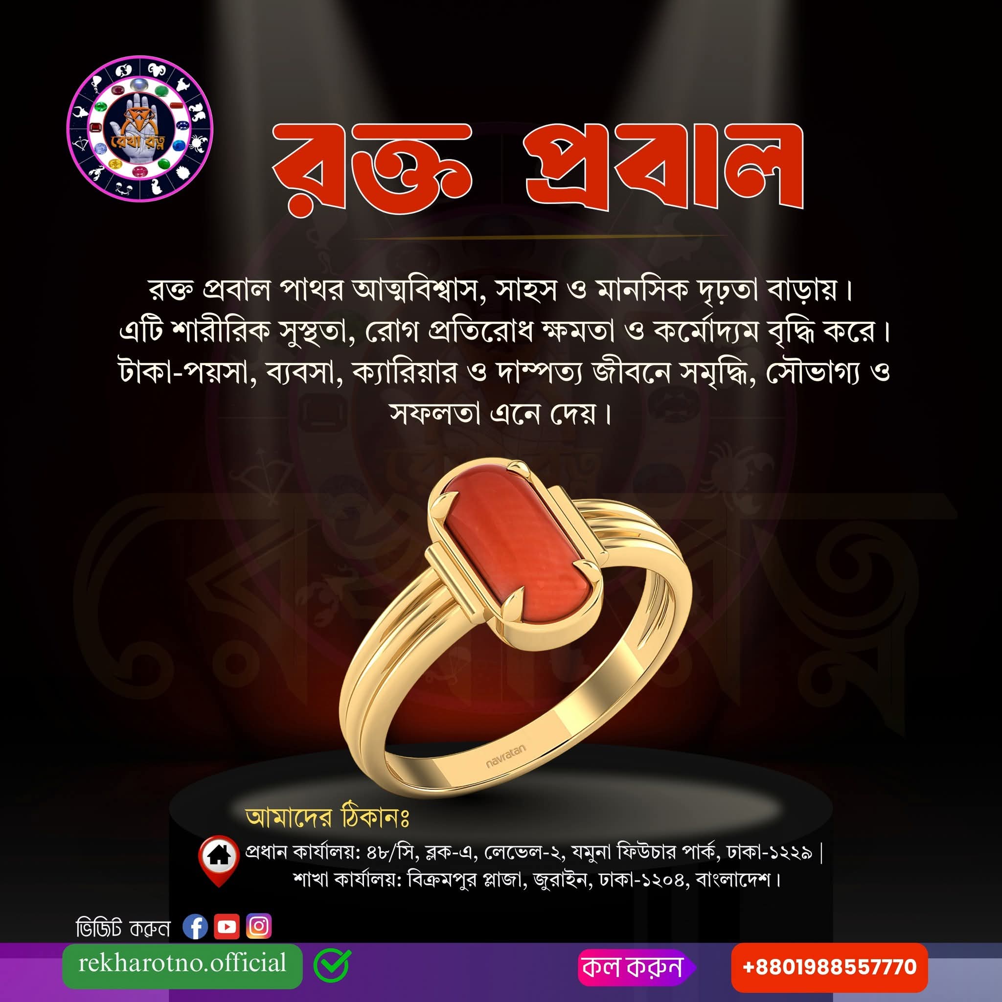 রক্ত প্রবাল(Red Coral)